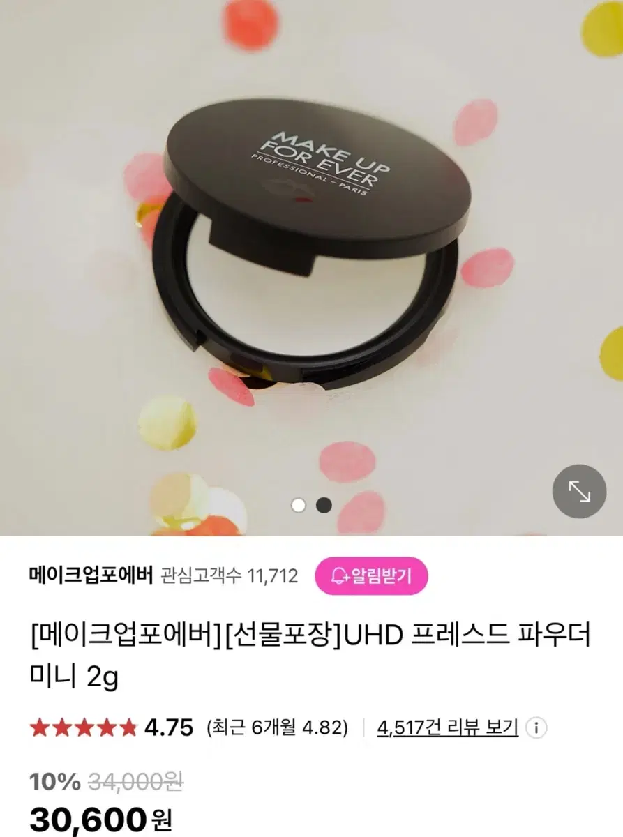 (미개봉새상품)메이크업포에버 uhd 프레스드파우더 미니 2g